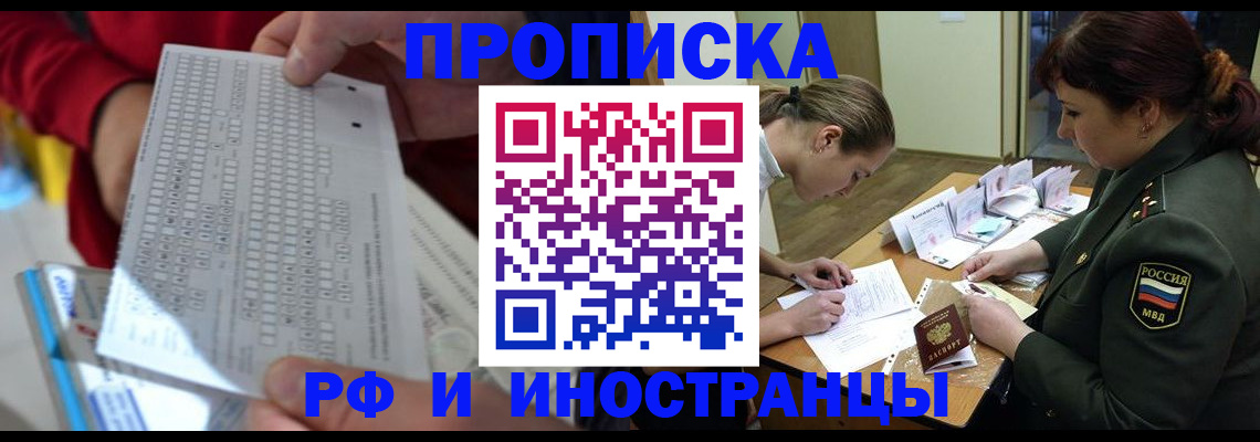 прописка для военкомата в Лебедяни