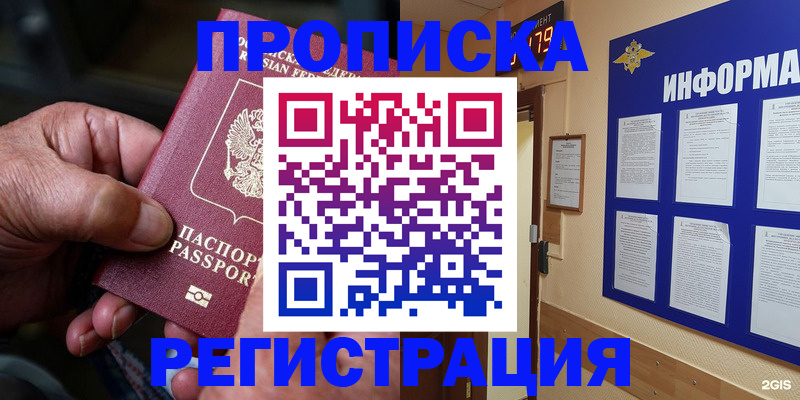 прописка гарантия в Лебедяни