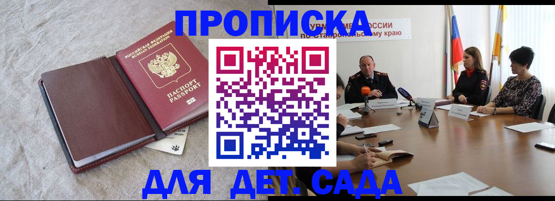 прописка ребенка в Лебедяни